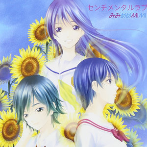 センチメンタルラブ (Sentimental Love) (Inst.)