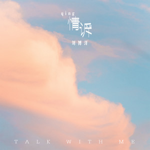 他不想让你离开 (新版)