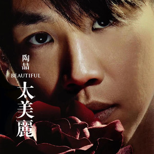 陶喆歌曲 王八蛋 歌词 演出速查网 陶喆歌曲 王八蛋 歌词 演出速查网
