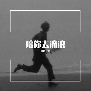 DAISHI DANCE-Take me Hand (南柯一梦 remix|轻鼓版)