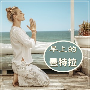 身体自爱 (DJ长音频)封面