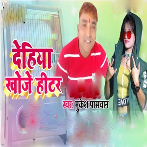 Dehiya Khoje Hiter