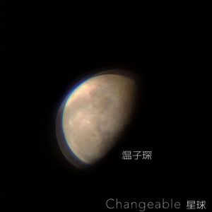 Changeable 星球 (Inst.)