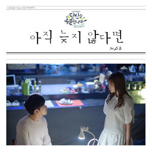 당신을 주문합니다 OST - Part.5 (为您点餐 OST - Part.5)