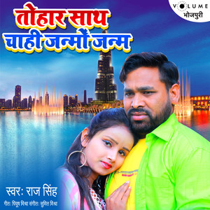 Tohar Saath Chaahi Janmo Janam