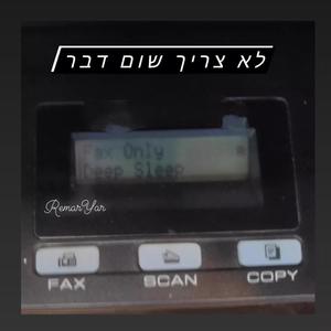 לא צריך שום דבר