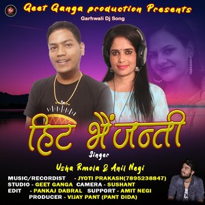 HIT BHEJANTI (Garhwali Song)