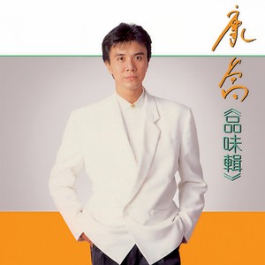 相见不如怀念 (修复版)