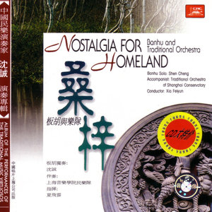 Tune of Shanxi