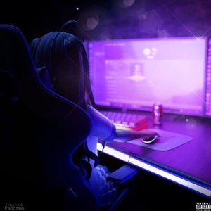 Работаю (Explicit)