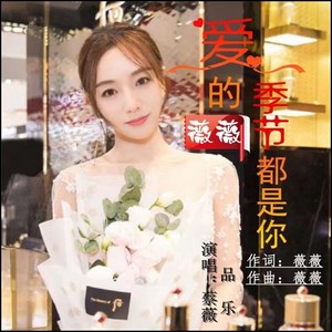 爱的季节都是你 (原版对唱)