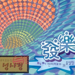 미련도 죄다 (迷恋也是罪)