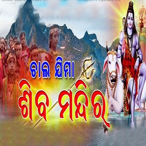 Chala Jima Shiba Mandira