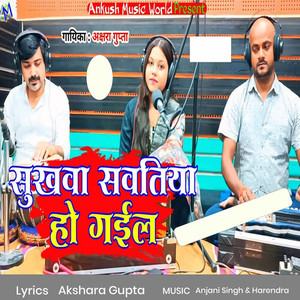 Sukhawa Sawatiya Ho Gail