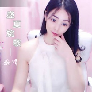 盛夏晚歌