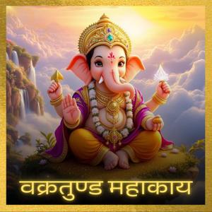 Vakratunda Mahakaya - वक्रतुण्ड महाकाय. (feat. Saket Bairoliya)