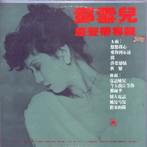 秋恋