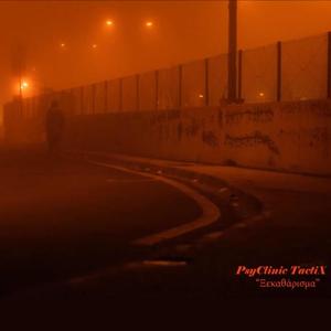 Ξεκαθάρισμα (feat. KooZ, Totem, Damned1, Solitary & Dj Enthro) (Explicit)