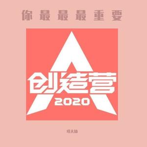 你最最最重要 (超甜少女版)