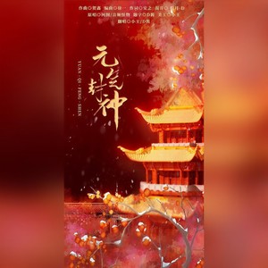 元气封神 (女子健身房)