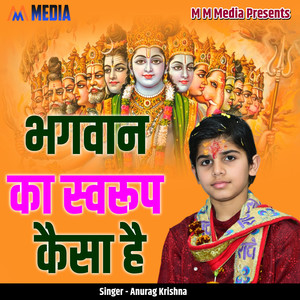 Bhagwan Ka Swaroop Kaisa Hai