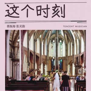 这个时刻