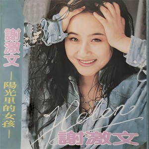 阳光里的女孩