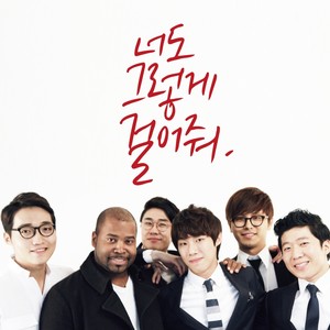 너도 그렇게 걸어줘 (你也那样走吧)