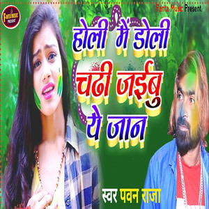 Holi Me Doli Chadhi Jaibu Ye Jaan