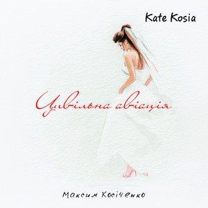 Цивільна авіація