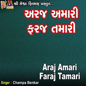 Araj Amari Faraj Tamari