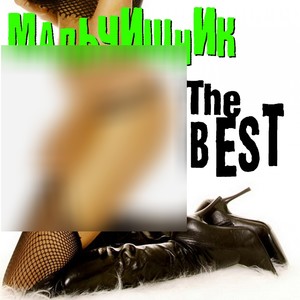 The Best (Explicit)