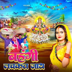 Kanch Hi Bansh Ke Bahangiya (Chhath Geet)