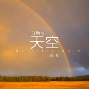 让爱永驻你我心