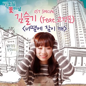 이웃집 꽃미남 OST Special (邻家花美男 OST Special)