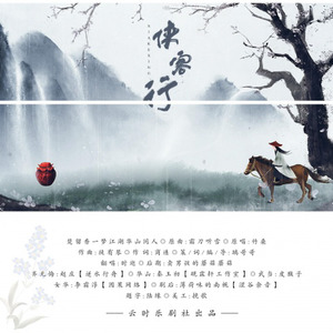 侠客行——楚留香一梦江湖华山同人剧情版