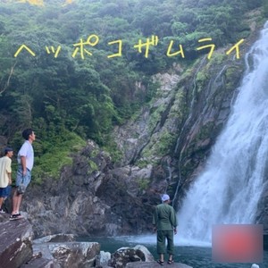 ヘッポコザムライ