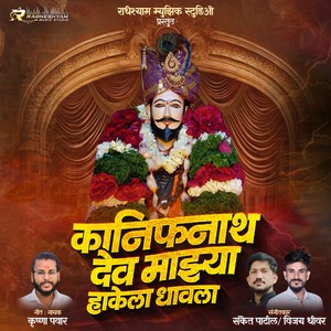 KANIFNATH DEV MAJHYA HAKELA DHAVLA