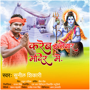 Kareb Intajar Mandir Me - Single