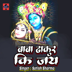 Baba Thakur Ki Jay