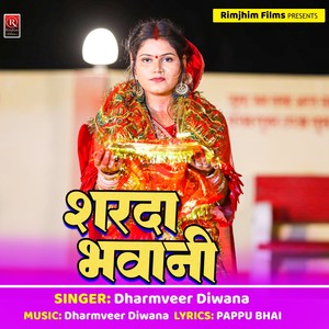 Sarda Bhavani Jag Kalyani (Bhojpuri|Explicit)