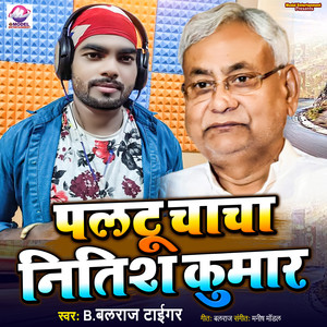 Paltu Chacha Nitish Kumar