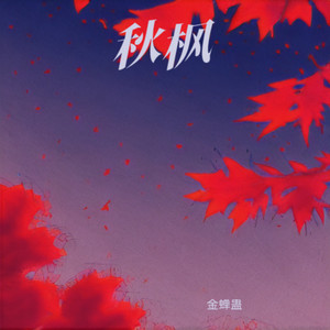 执剑护山河封面