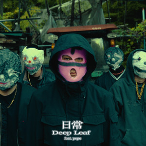 日常(feat. Pepe) (Explicit)