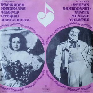 Ева - Дует из оперетата