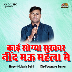 Kai Sogya Sukhvar Nind Mau Mahla Me