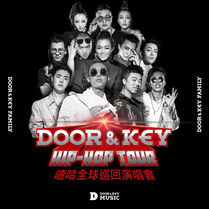 Door & Key Hiphop Tour 嘻哈全球巡回演唱会北京站