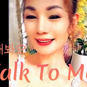 Talk To Me 말해봐요 Remixed 2022