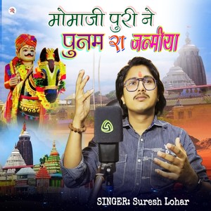 Momamji Puri Ne Punam Ra Janmiya