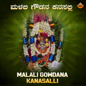 Malali Gowdana Kanasalli